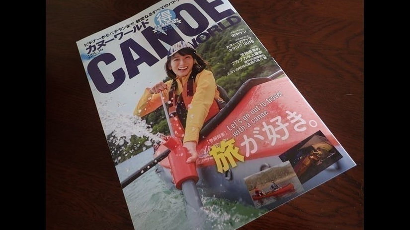 カヌーワールド