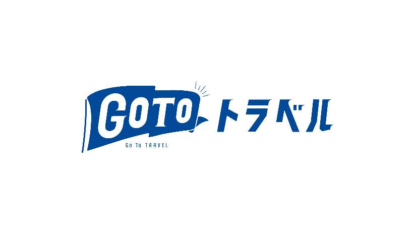 ペンションくろしお丸　GOTOトラベルキャンペーン